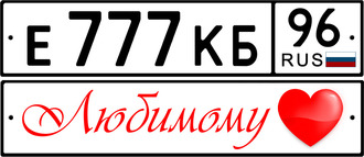 Брелок с номером автомобиля на 23 февраля